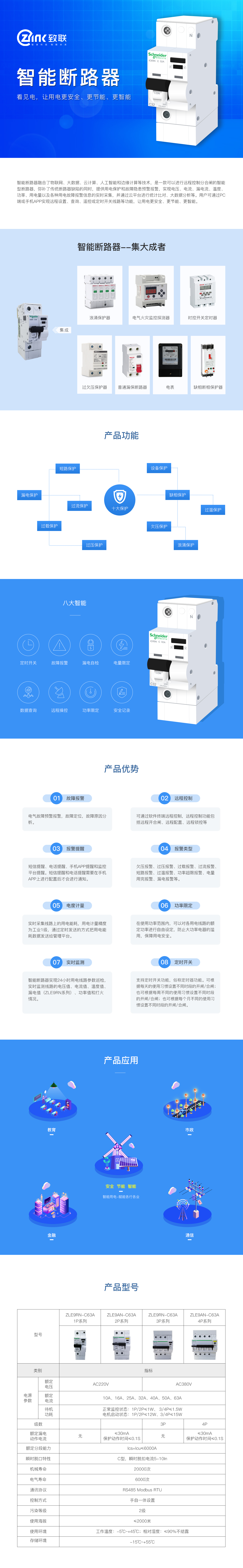 智能斷路器詳情頁(yè).jpg